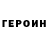 Героин белый HolySeraph