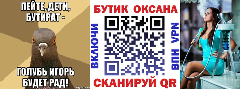 где купить   Плавск  Бутират BDO 